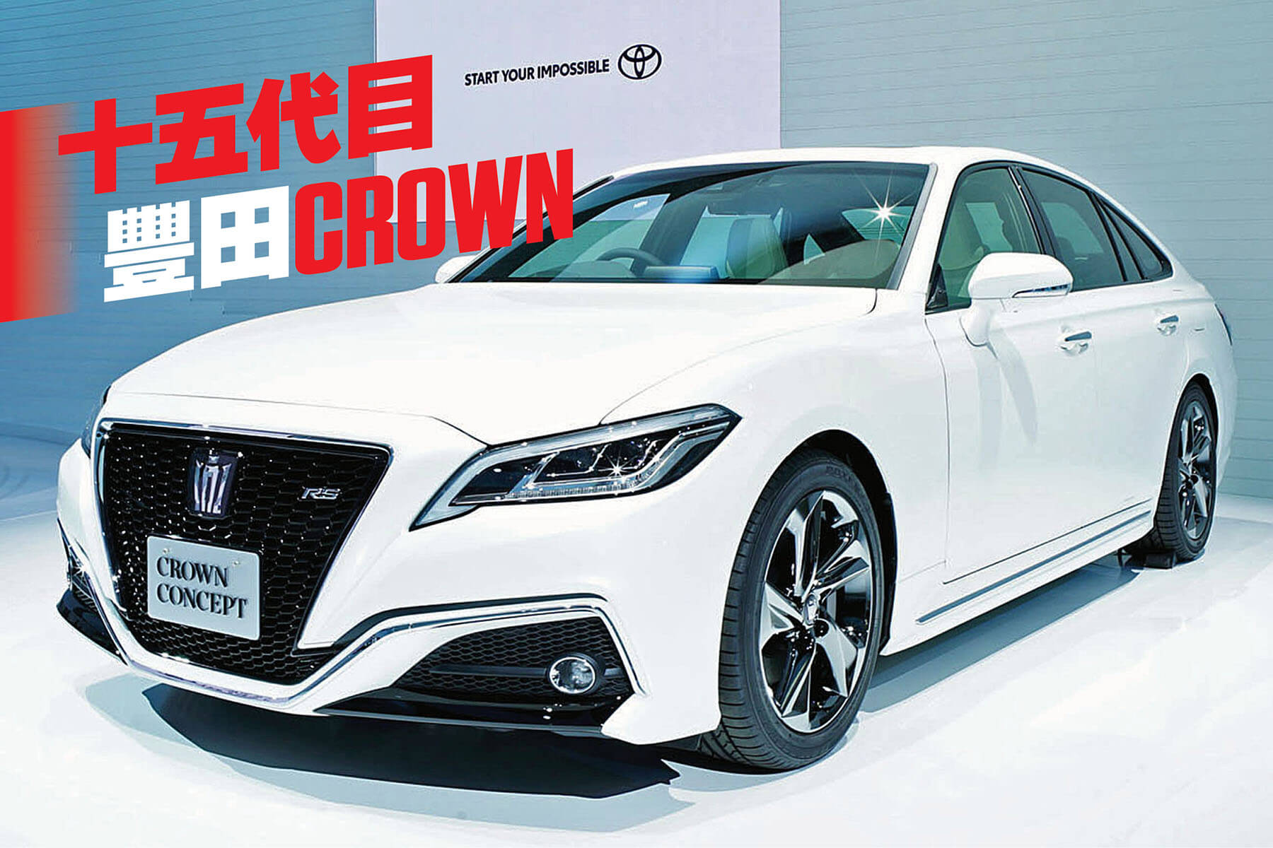 Toyota crown 15 поколение