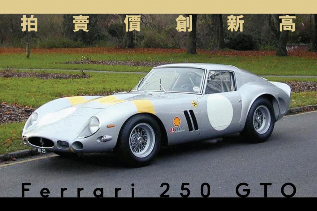 Ferrari 250 GTO